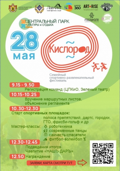 Приглашаем к участию в фестивале «КислорОд»