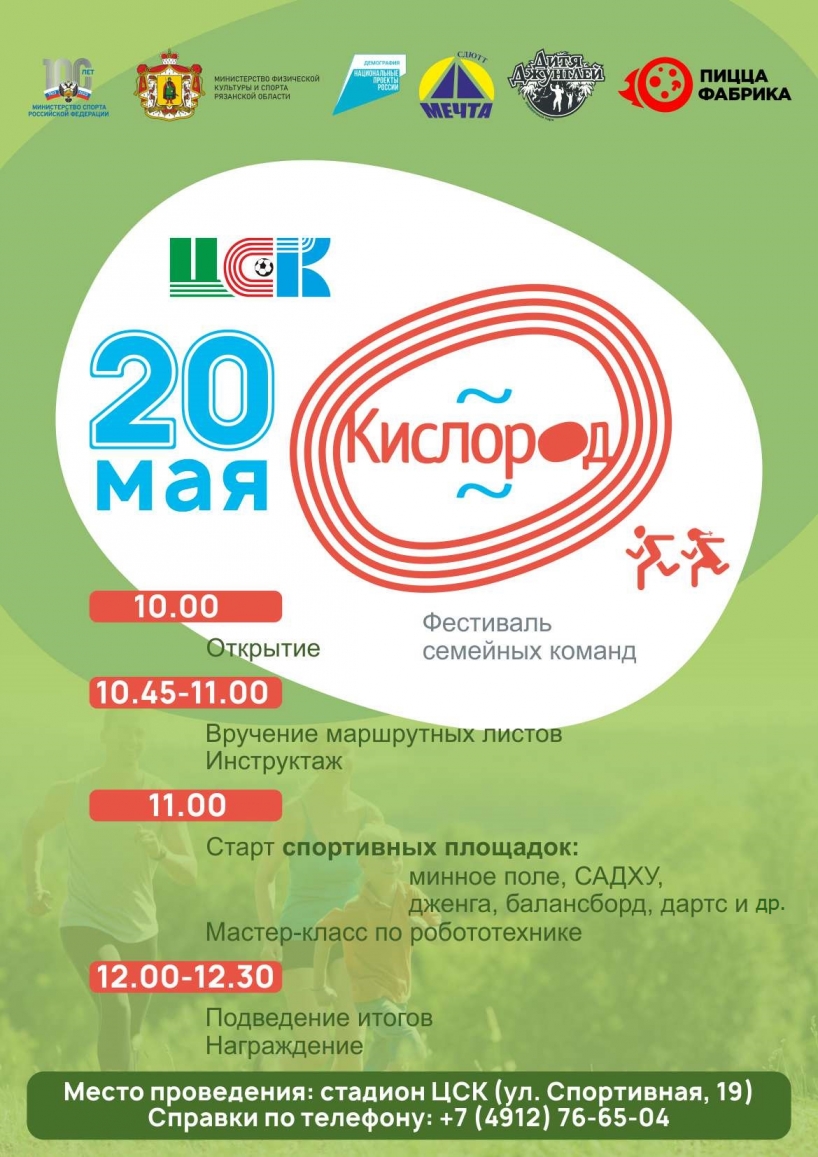 Приглашаем на Фестиваль семейных команд «Кислород»!