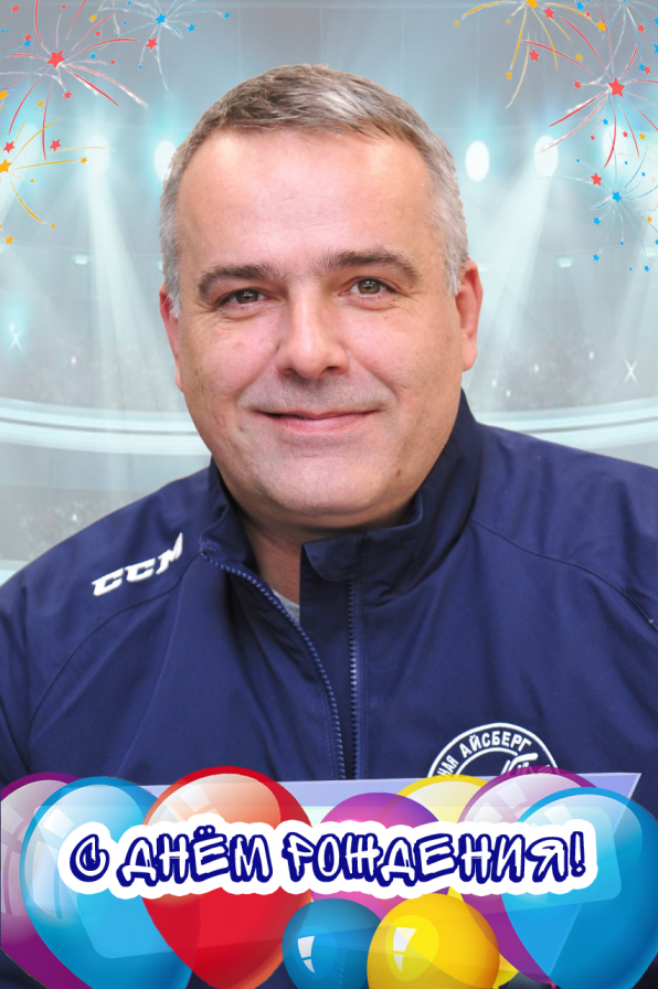 Поздравляем с Днём рождения заместителя директора по спортивно-методической работе нашей школы - Ершова А.В. 