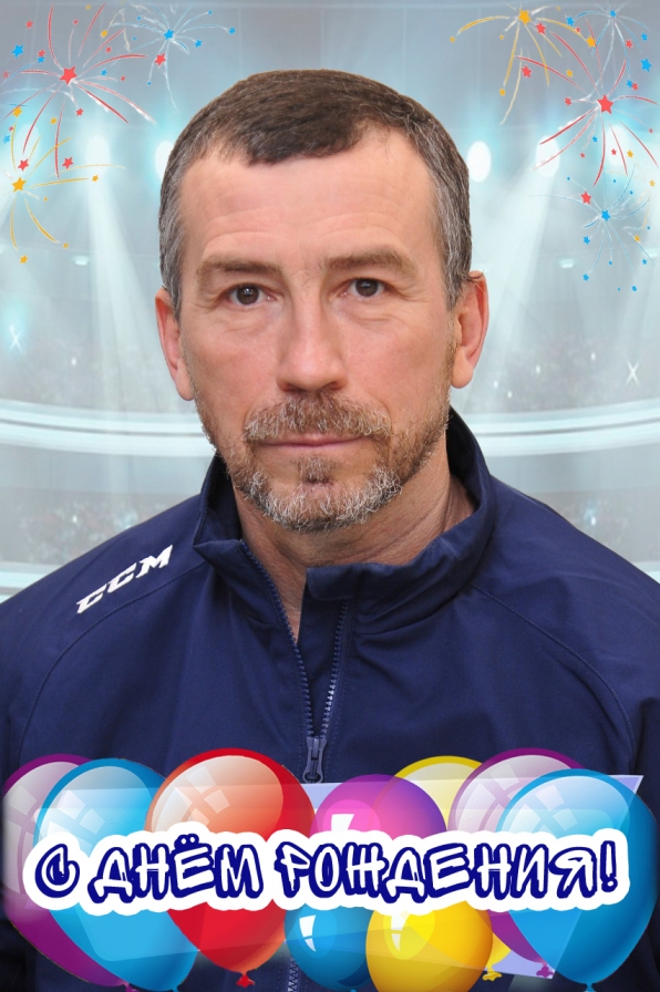 Поздравляем с Днём рождения тренера по хоккею нашей школы - Меркулова Г.М.