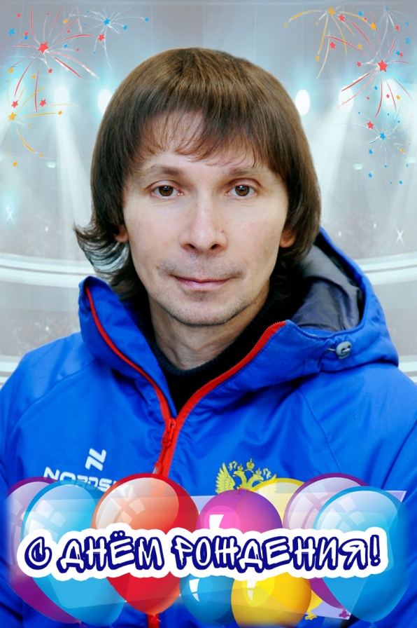 Поздравляем с Днём рождения тренера по фигурному катанию нашей школы - Егорова А.В. 